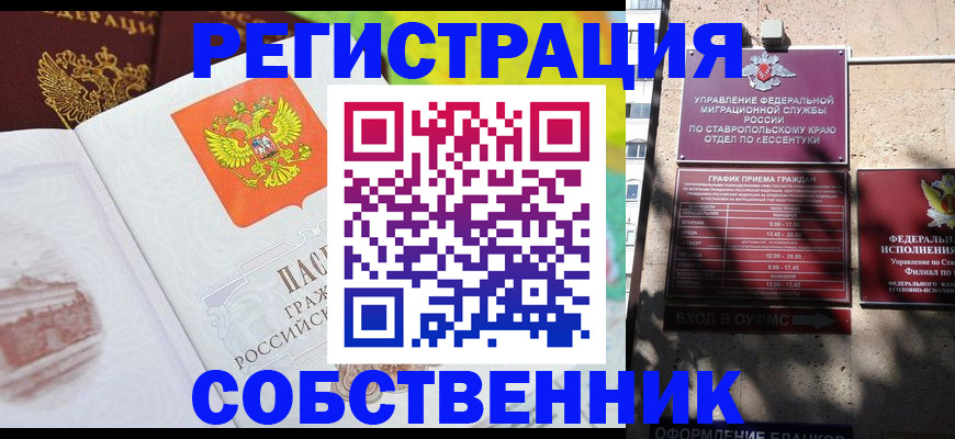 временная прописка в Кусе