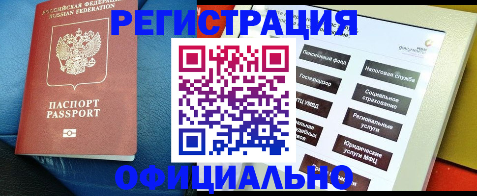 прописка для школы в Кусе